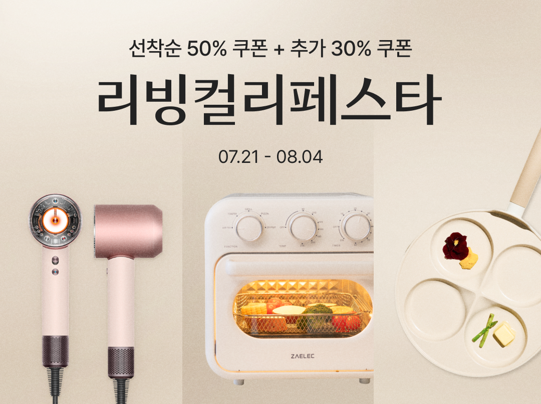 [사진1]컬리, 더 좋은 일상을 위한 ‘리빙컬리페스타’ 진행…최대 81% 할인