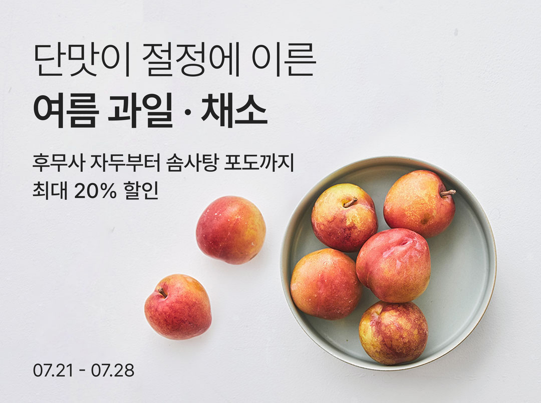 '제철코어 즐기세요'...컬리, 여름 제철 과일·채소 기획전 진행