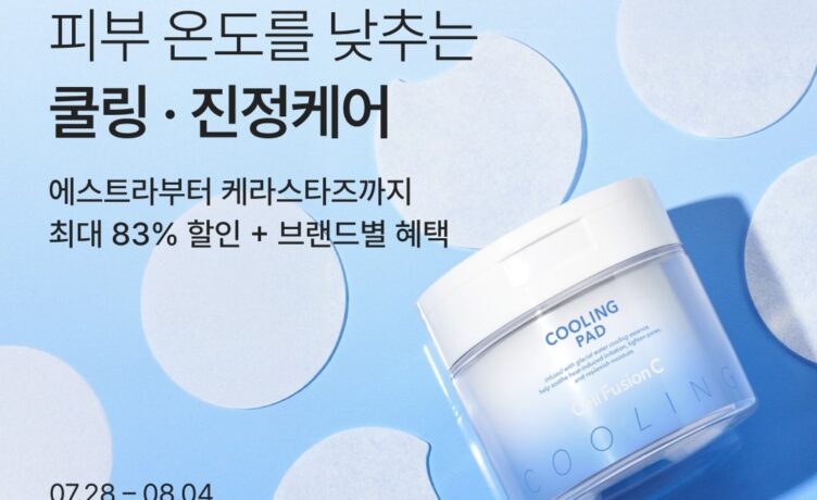 컬리, 여름철 쿨링 진정 기획전… 최대 83% 할인