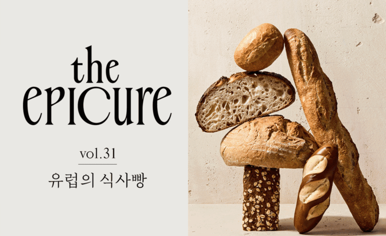 [에피큐어] 식사빵