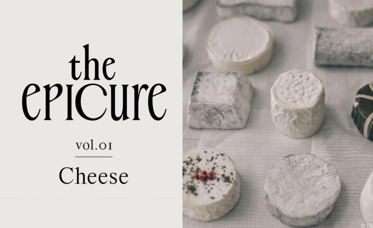 [the epicure] 여러분의 치즈 취향은 무엇인가요?