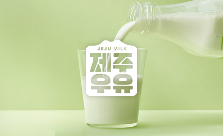 [밑더브랜드] 스마트 로봇이 담아 낸 청정 자연 ‘제주우유’