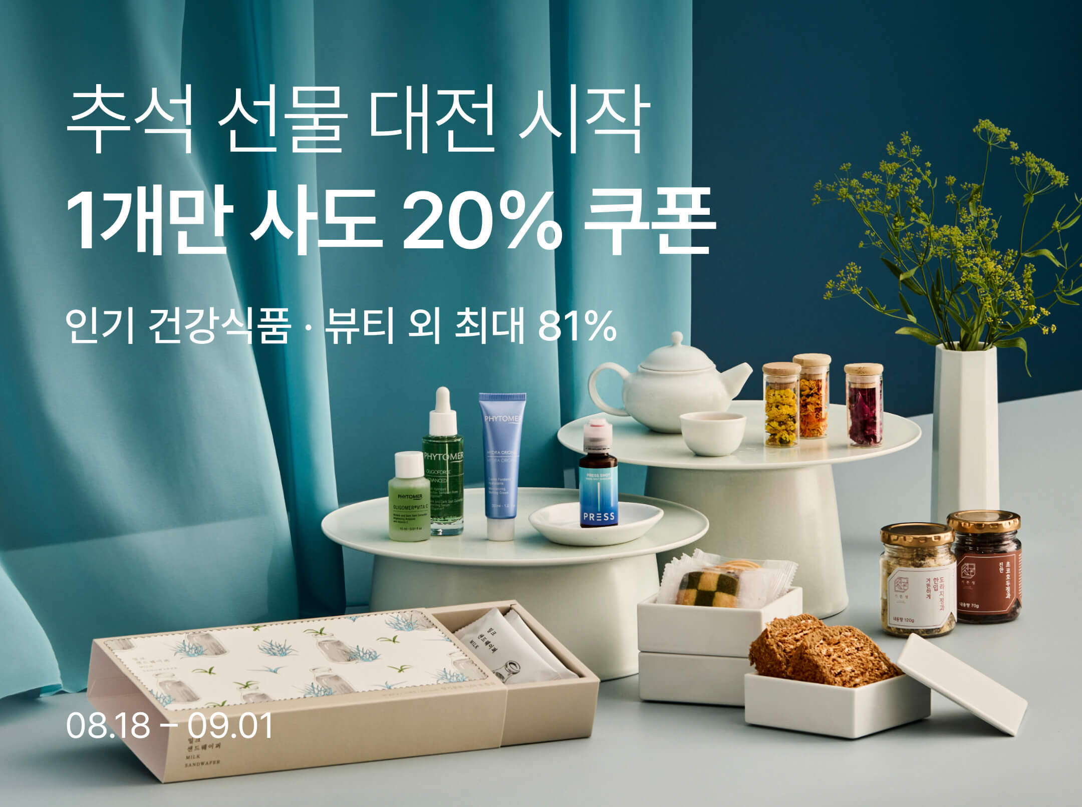 [사진1]컬리, 추석 얼리버드 오픈...빠를수록 더 저렴해요