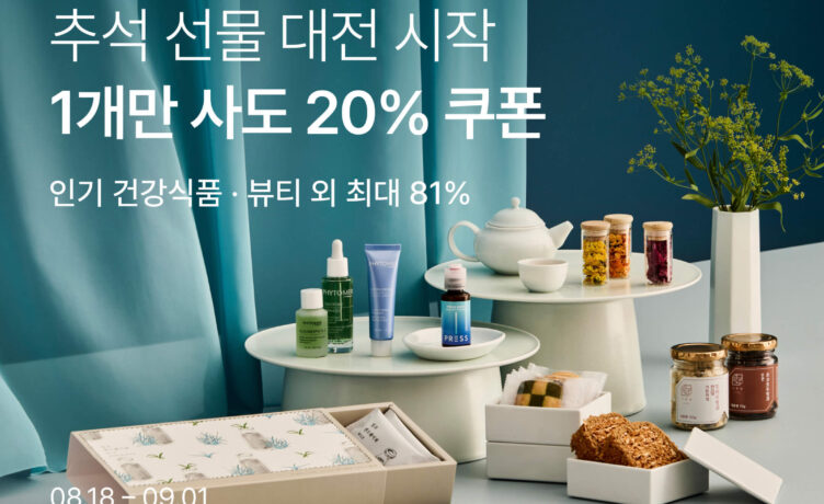 컬리, 추석 얼리버드 오픈…빠를수록 더 저렴해요  