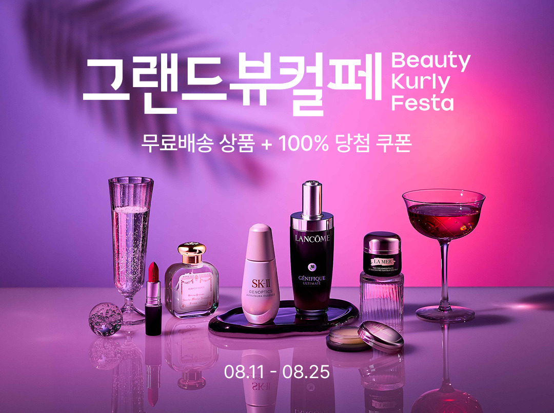 [사진1] 컬리, 8월 '그랜드뷰티컬리페스타' 개최…최대 90% 할인