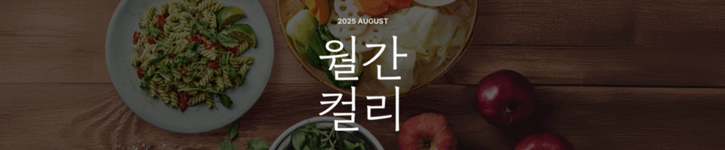 스크린샷 2025 08 05 155848