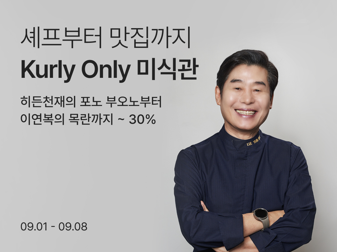 [사진1]‘집으로 온 미식’…컬리, 대표 셰프 모은 ‘미식관’ 오픈