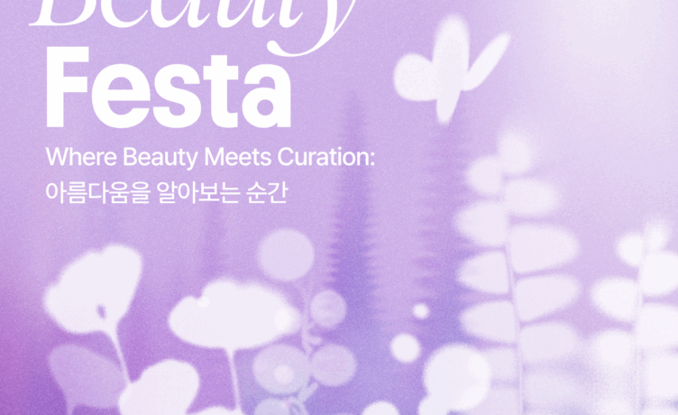새로운 차원의 뷰티 큐레이션…컬리, 10월 ‘컬리뷰티페스타2025’ 연다