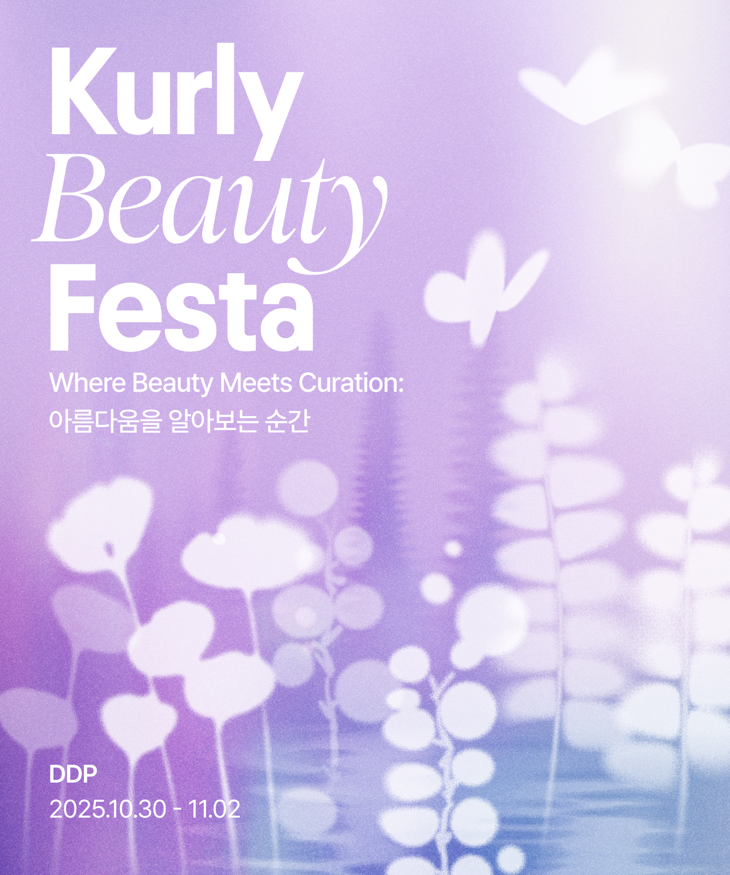 [사진1] 새로운 차원의 뷰티 큐레이션...컬리, 10월 '컬리뷰티페스타2025' 연다