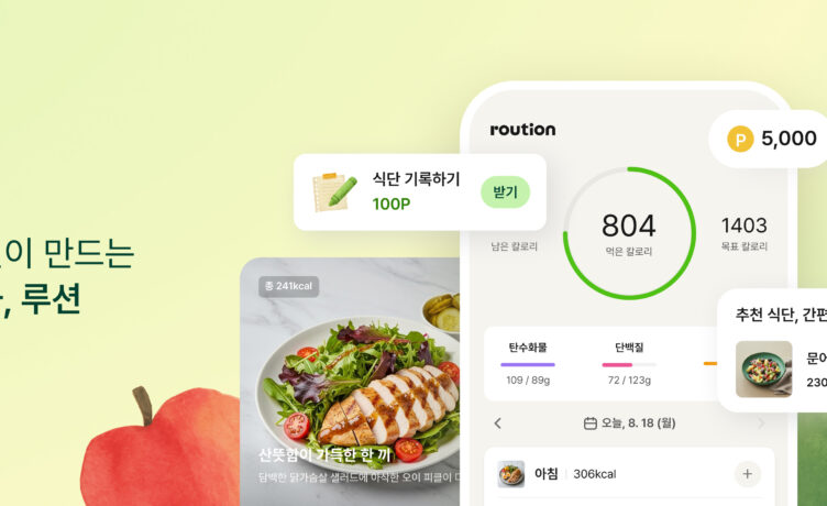 컬리, 식단 관리 앱 ‘루션’ 출시…고객 건강 관리 돕는다