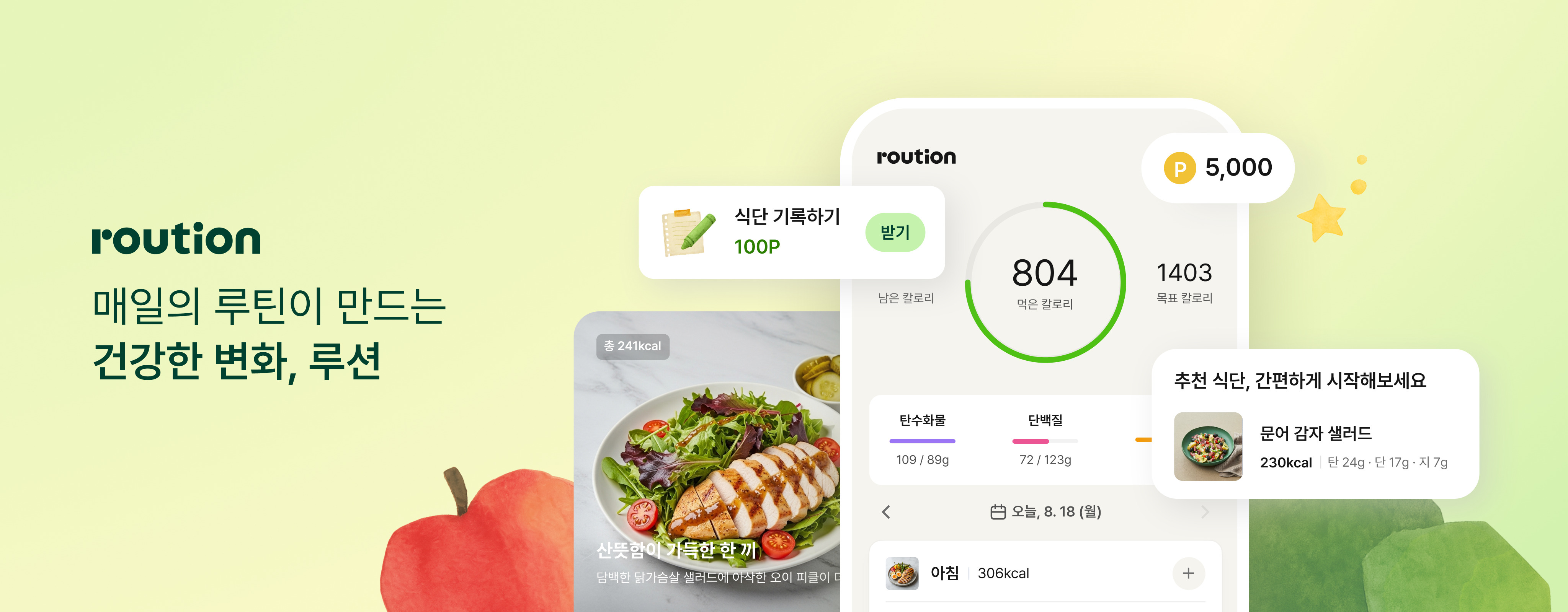 컬리, 식단 관리 앱 ‘루션’ 출시…고객 건강 관리 돕는다
