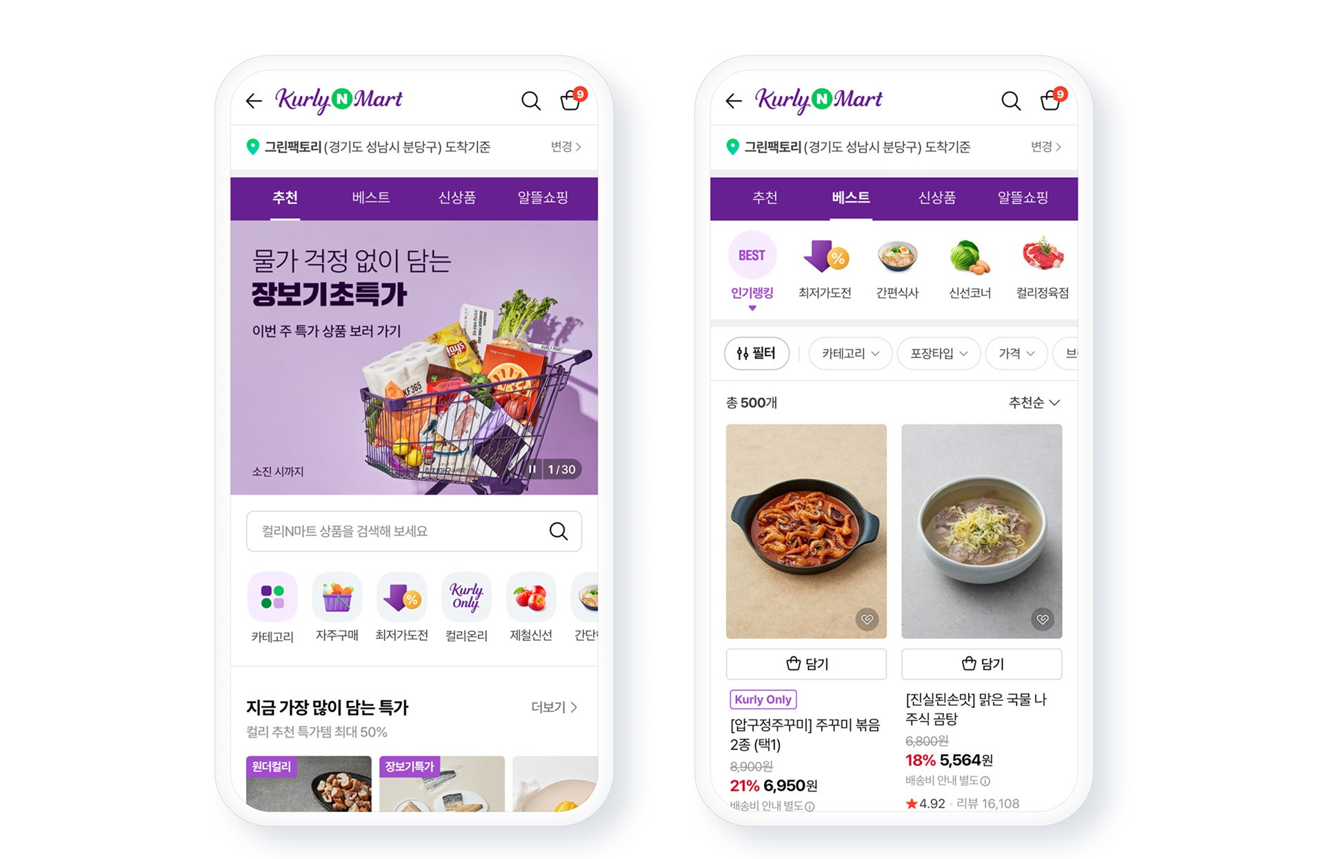 [사진2] ‘컬리n마트’ 오픈…네이버에서도 컬리 샛별배송으로 장본다
