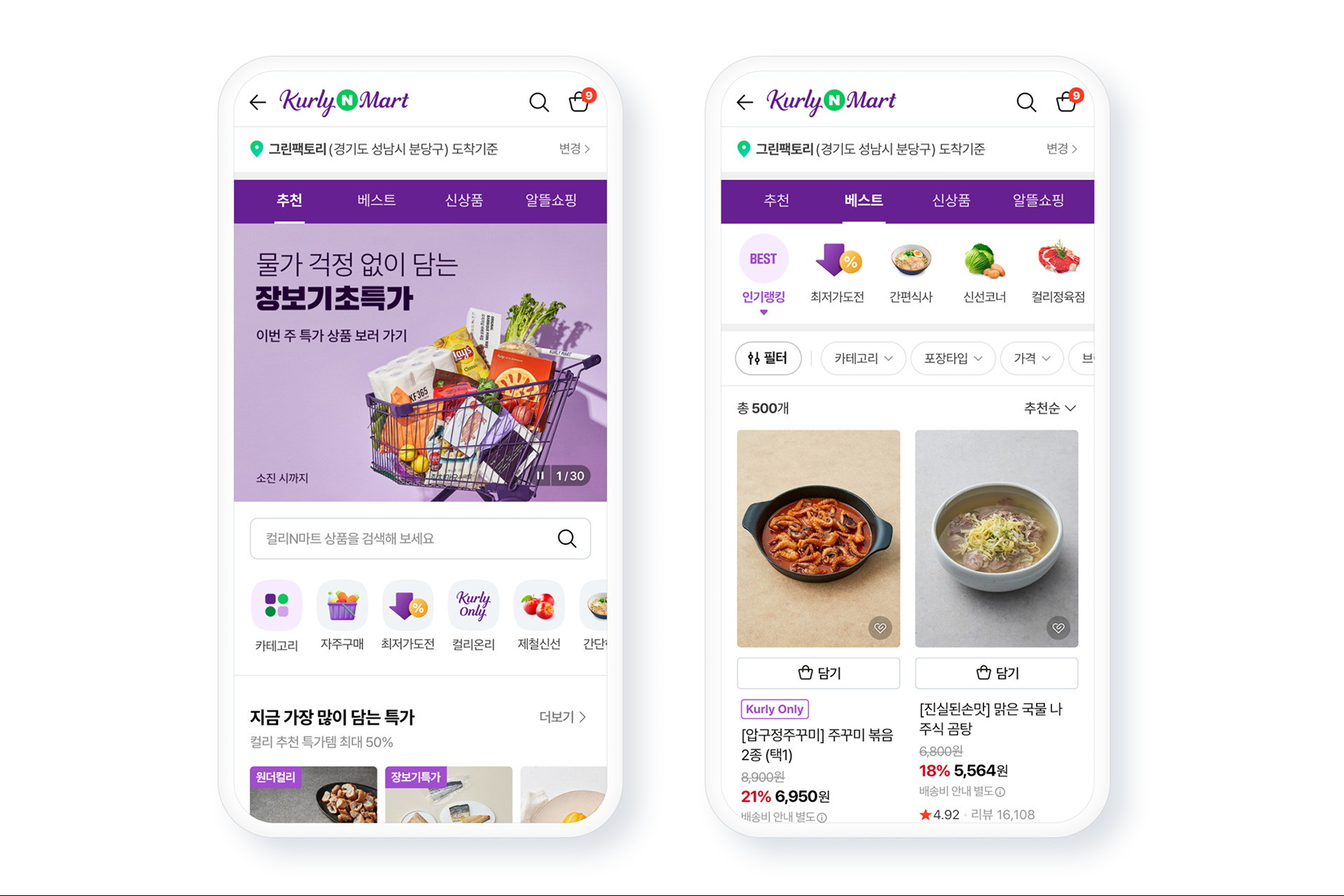 [사진2] ‘컬리n마트’ 오픈…네이버에서도 컬리 샛별배송으로 장본다