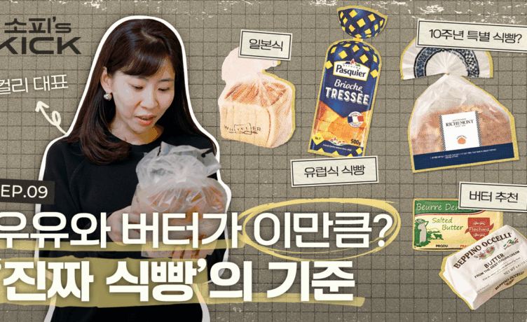 [소피의 킥 시즌 2] 식빵편 썸네일