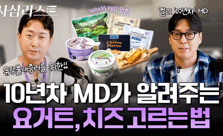 사심리스트 2화 유제품 썸네일