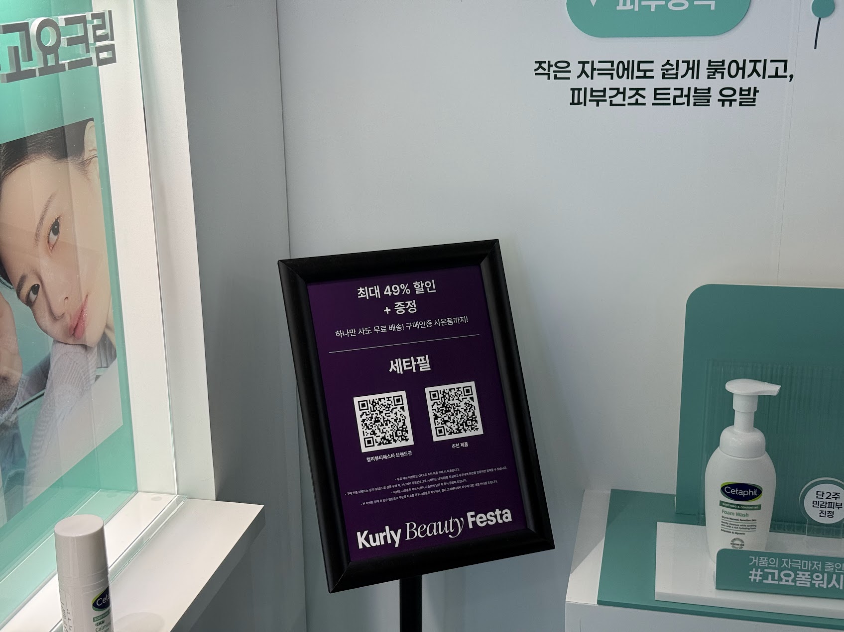 07 컬리뷰티페스타 07