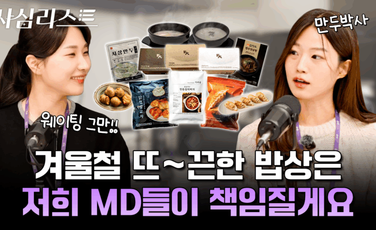 [사심리스트] 한국인 밥상이라면 뜨끈한 국물이 기본 아닙니까