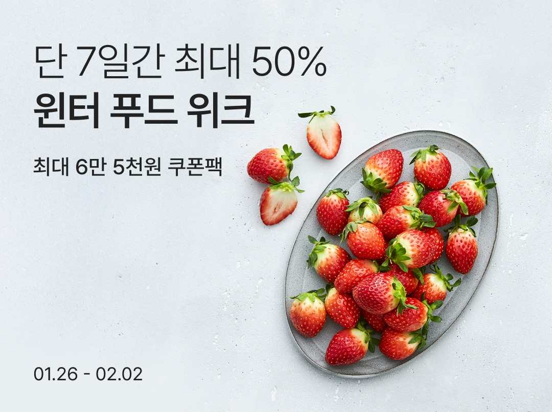 [사진1]컬리, 겨울의 맛 담은 ‘윈터푸드위크’ 진행…최대 50% 할인