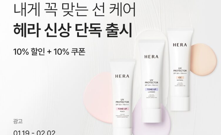 뷰티컬리, 헤라·에스트라·케라스타즈 신상 선출시