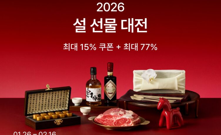 컬리, ‘설 선물 대전’ 연다…최대 77% 할인