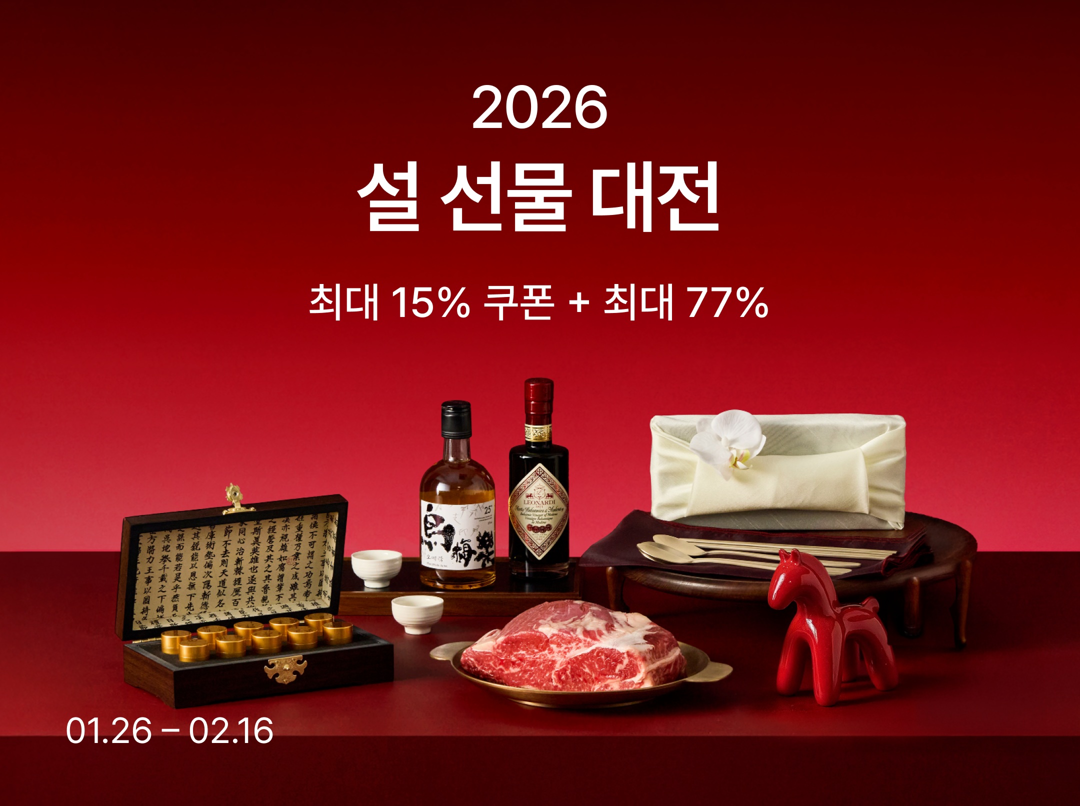 [사진1] 컬리, ‘설 선물 대전’ 연다…최대 77% 할인