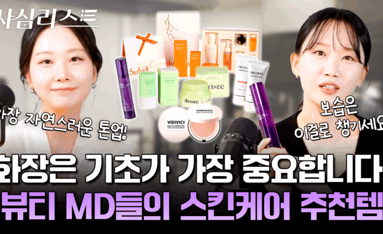 사심리스트 스킨케어