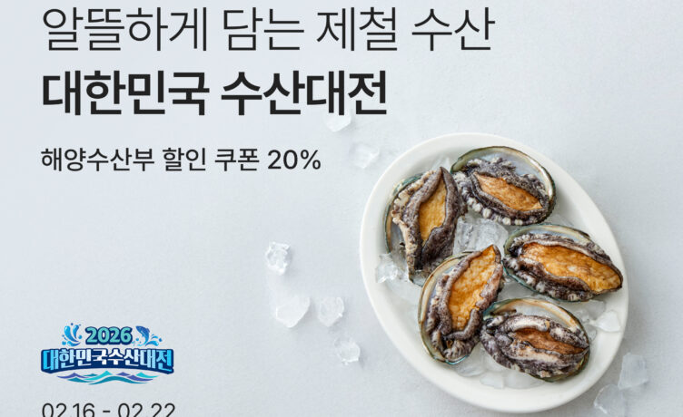 컬리, 올해 첫 ‘대한민국 수산대전’ 진행...최대 50% 할인