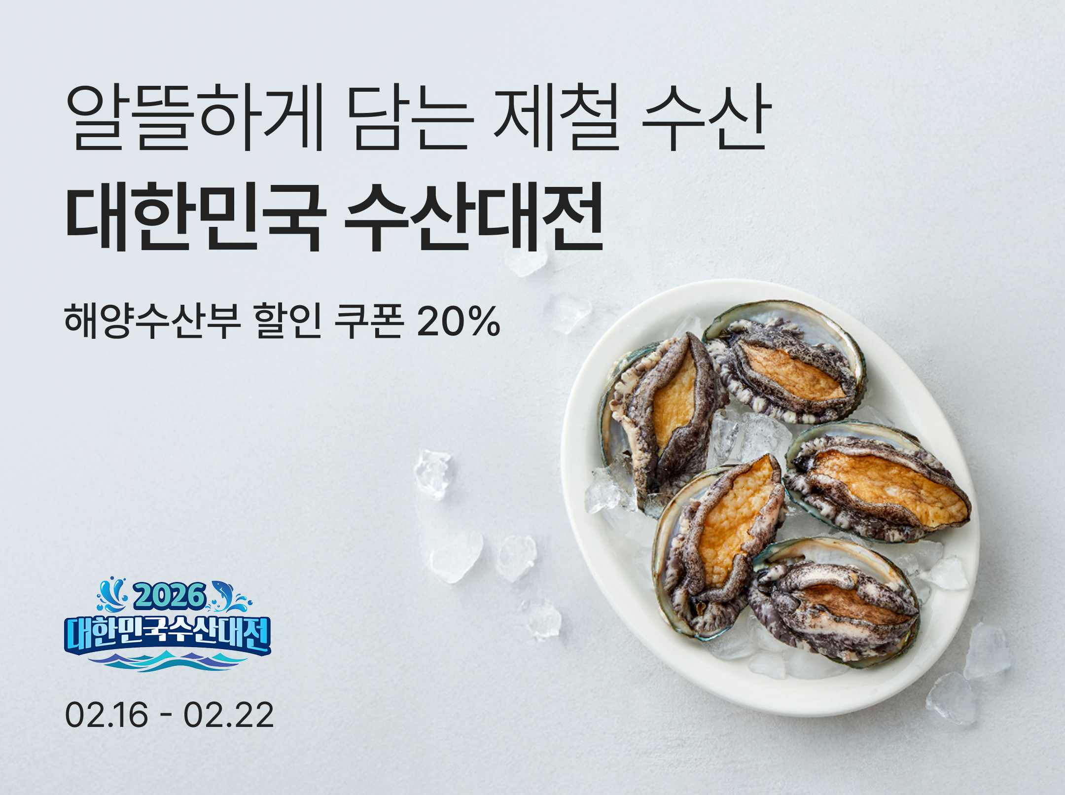 컬리, 올해 첫 ‘대한민국 수산대전’ 진행...최대 50% 할인