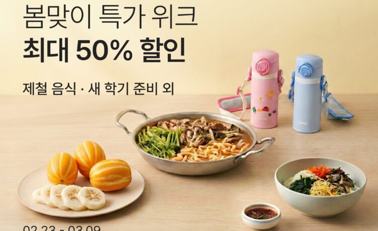 “나들이 준비하세요”… 컬리, 봄맞이 상품 최대 반값 할인