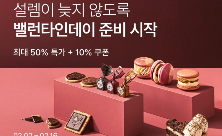 “소중한 마음 전하세요” 컬리, 밸런타인 디저트 최대 반값 할인