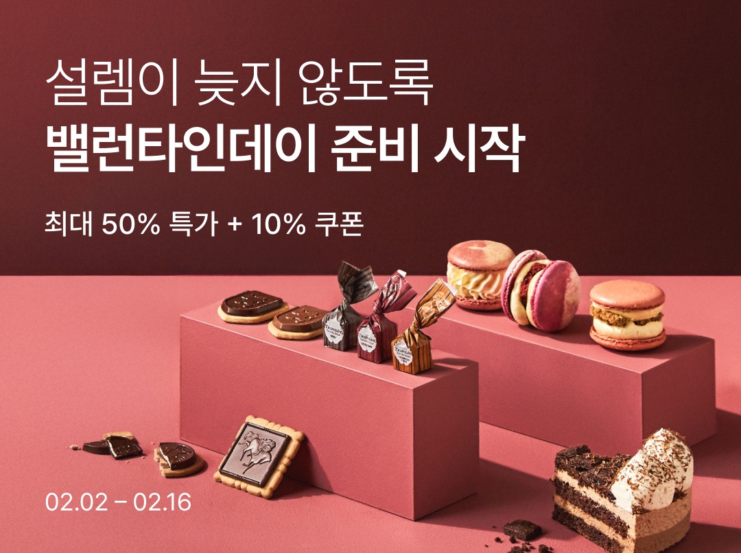 [사진1] “소중한 마음 전하세요” 컬리, 밸런타인 디저트 최대 반값 할인