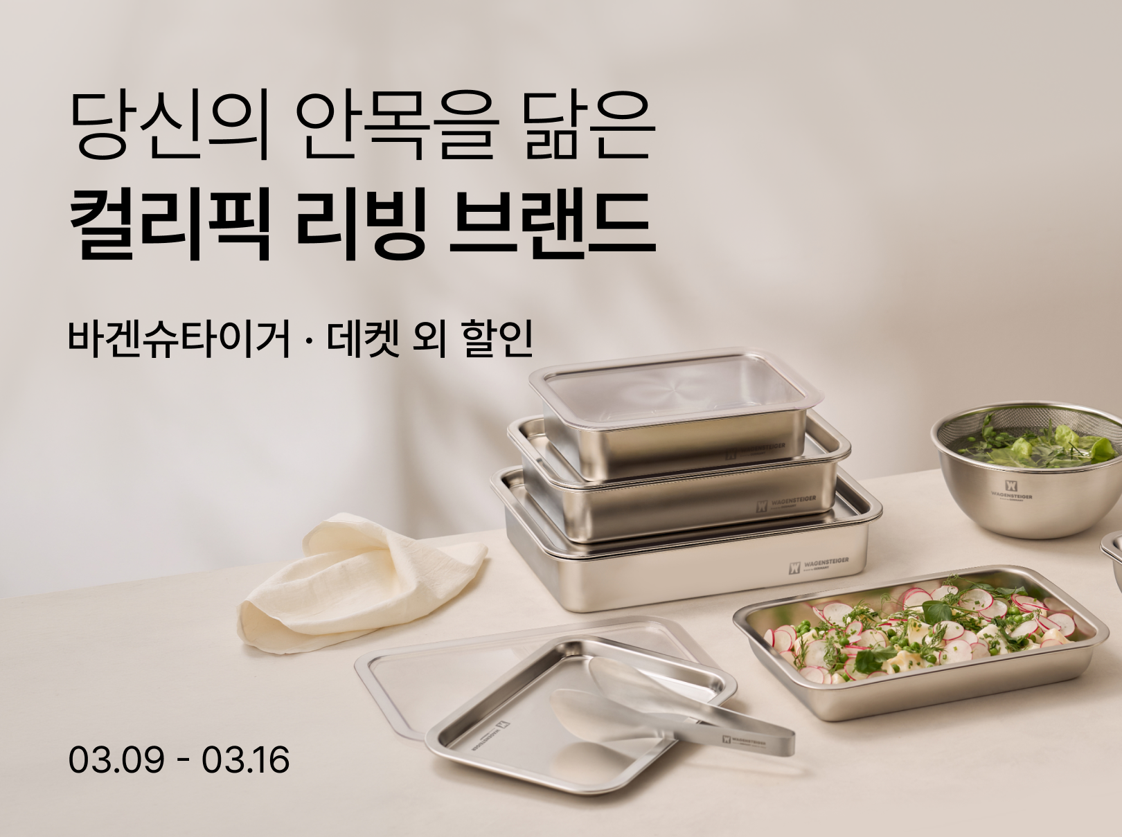 [사진1] 봄맞이 리빙상품 최대 76% 할인…컬리, 3월 라이프 특가 기획전 개최