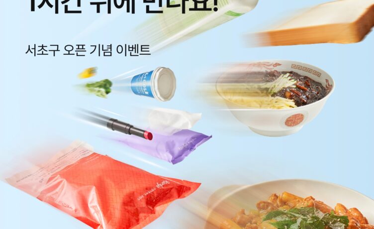 “서초 방배 반포 잠원에서도 만나보세요”… 컬리, 컬리나우 서초점 오픈