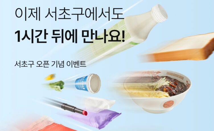 “서초 방배 반포 잠원에서도 만나보세요”… 컬리, 컬리나우 서초점 오픈