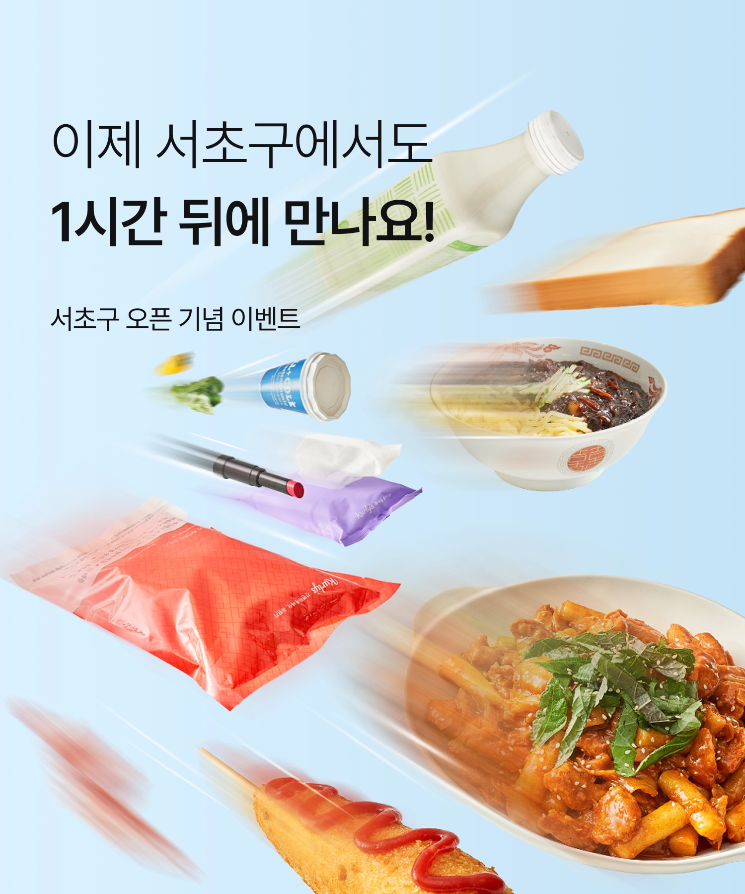 “서초 방배 반포 잠원에서도 만나보세요”… 컬리, 컬리나우 서초점 오픈