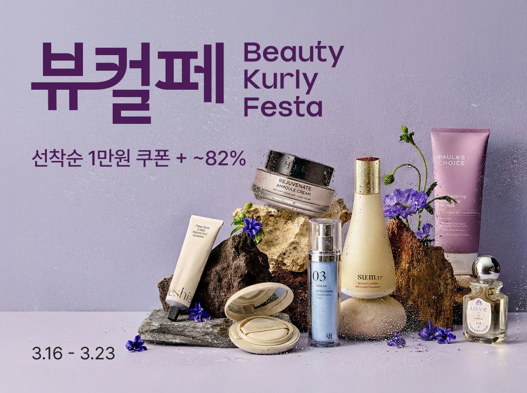 2026년 3월 뷰티컬리페스타