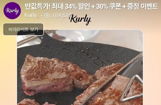 컬리, 올 1분기 라방 조회수 40% 급증…‘상품력·혜택’ 강화 집중