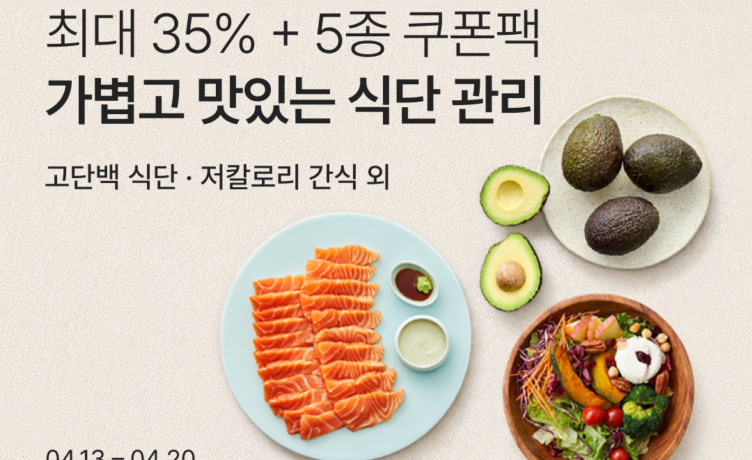 “여름 준비 지금부터…” 컬리, 식단 리셋 가이드 진행