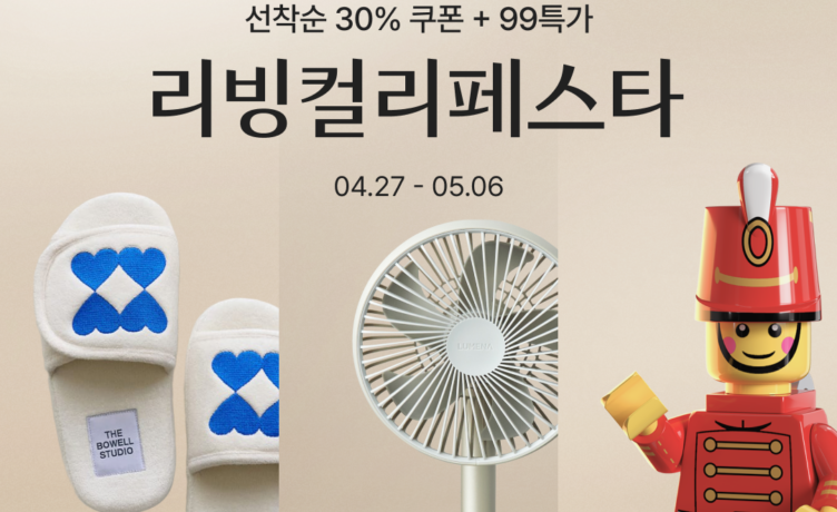 컬리, '리빙컬리페스타' 진행…침구·가전 등 최대 87% 할인