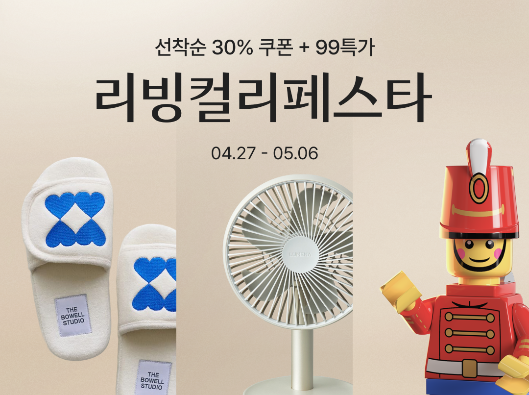 컬리, '리빙컬리페스타' 진행…침구·가전 등 최대 87% 할인