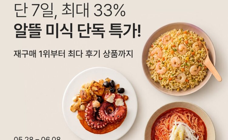 “초여름 먹거리 미리 준비하세요”…컬리, ‘알뜰미식특가’ 기획전