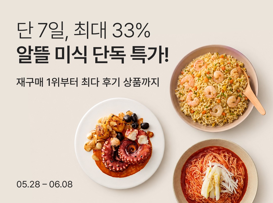“초여름 먹거리 미리 준비하세요”…컬리, ‘알뜰미식특가’ 기획전