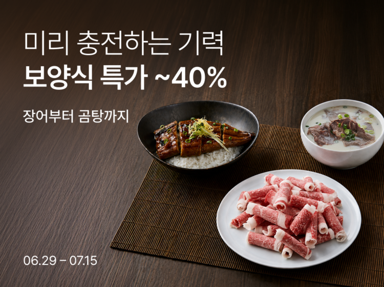 [사진1]컬리, 무더위 극복 ‘복날 보양식’ 최대 40% 할인