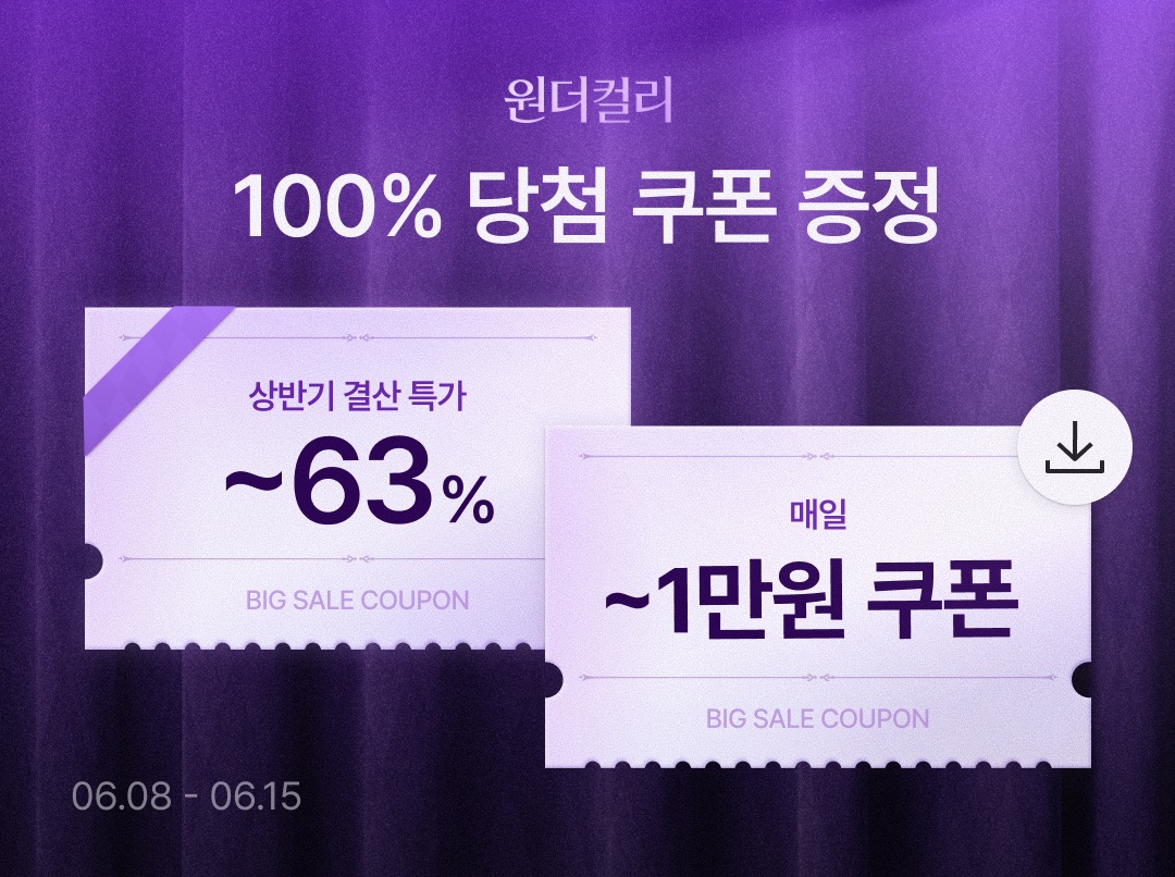 [사진1] 컬리, ‘6월 원더컬리’ 열고 상반기 베스트셀러 최대 63% 할인
