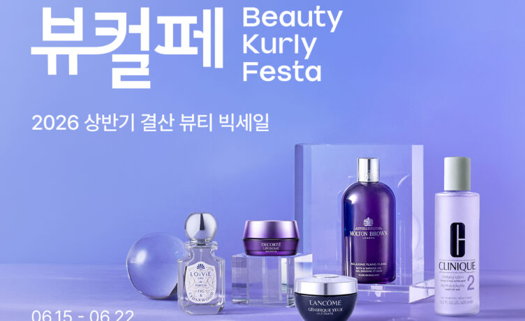 컬리, 6월 ‘뷰티컬리페스타’…상반기 결산 최대 79% 할인