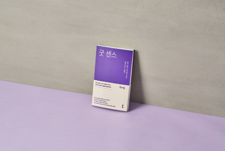 굿 센스 도서