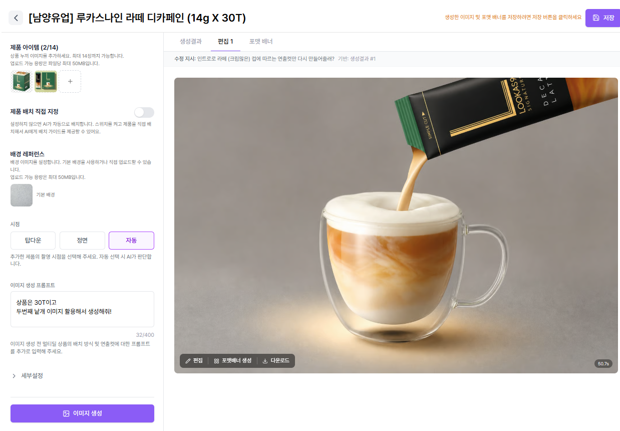 남양유업 루카스나인 라떼 디카페인 크리에이티브 AI