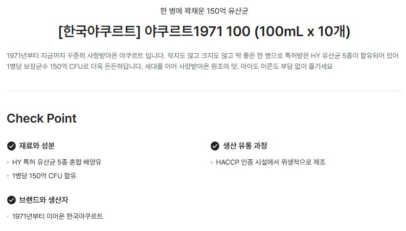 한국야쿠르트 야쿠르트 1971 상세페이지