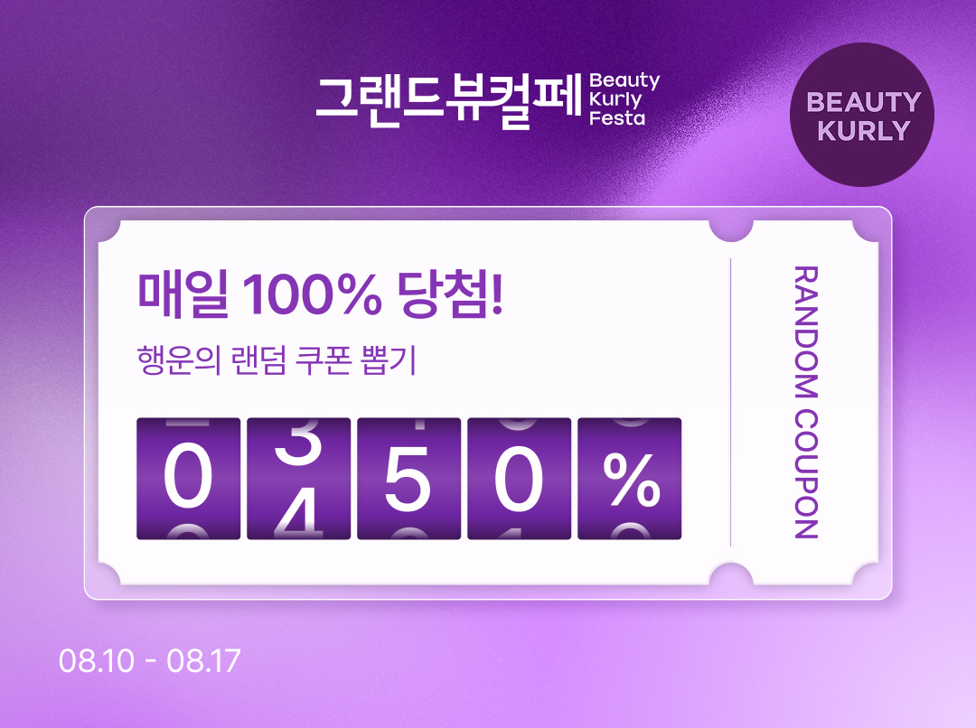 [사진1] 8월 그랜드뷰티컬리페스타 이미지