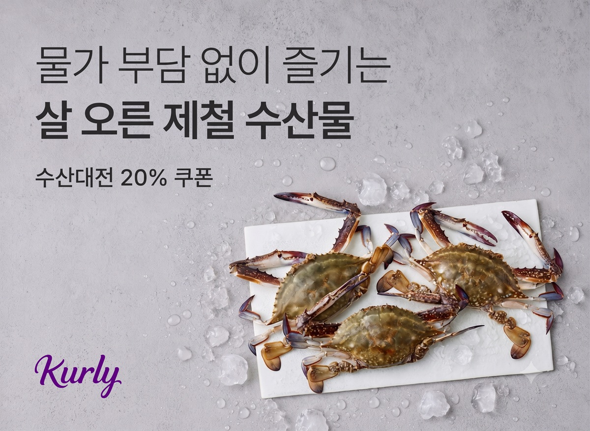 [첨부] 컬리 대한민국 수산대전 기획전